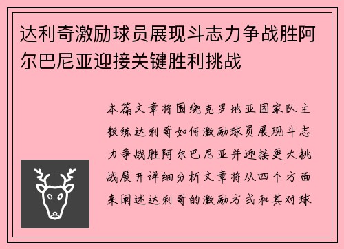 达利奇激励球员展现斗志力争战胜阿尔巴尼亚迎接关键胜利挑战 达利奇激励球员展现斗志力争战胜阿尔巴尼亚迎接关键胜利挑战
