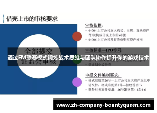 通过FM联赛模式锻炼战术思维与团队协作提升你的游戏技术