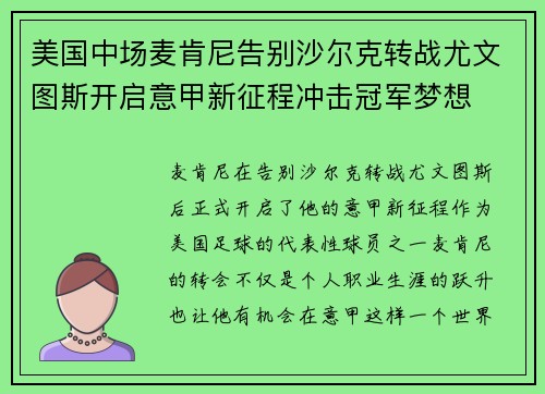 美国中场麦肯尼告别沙尔克转战尤文图斯开启意甲新征程冲击冠军梦想 美国中场麦肯尼告别沙尔克转战尤文图斯开启意甲新征程冲击冠军梦想