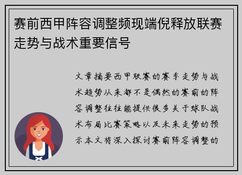 赛前西甲阵容调整频现端倪释放联赛走势与战术重要信号